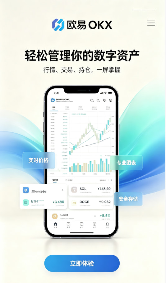 欧交易所app官方网站入口注册与实名教程
